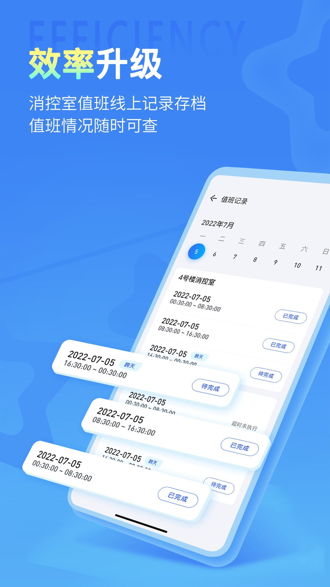 安云消防管家V3