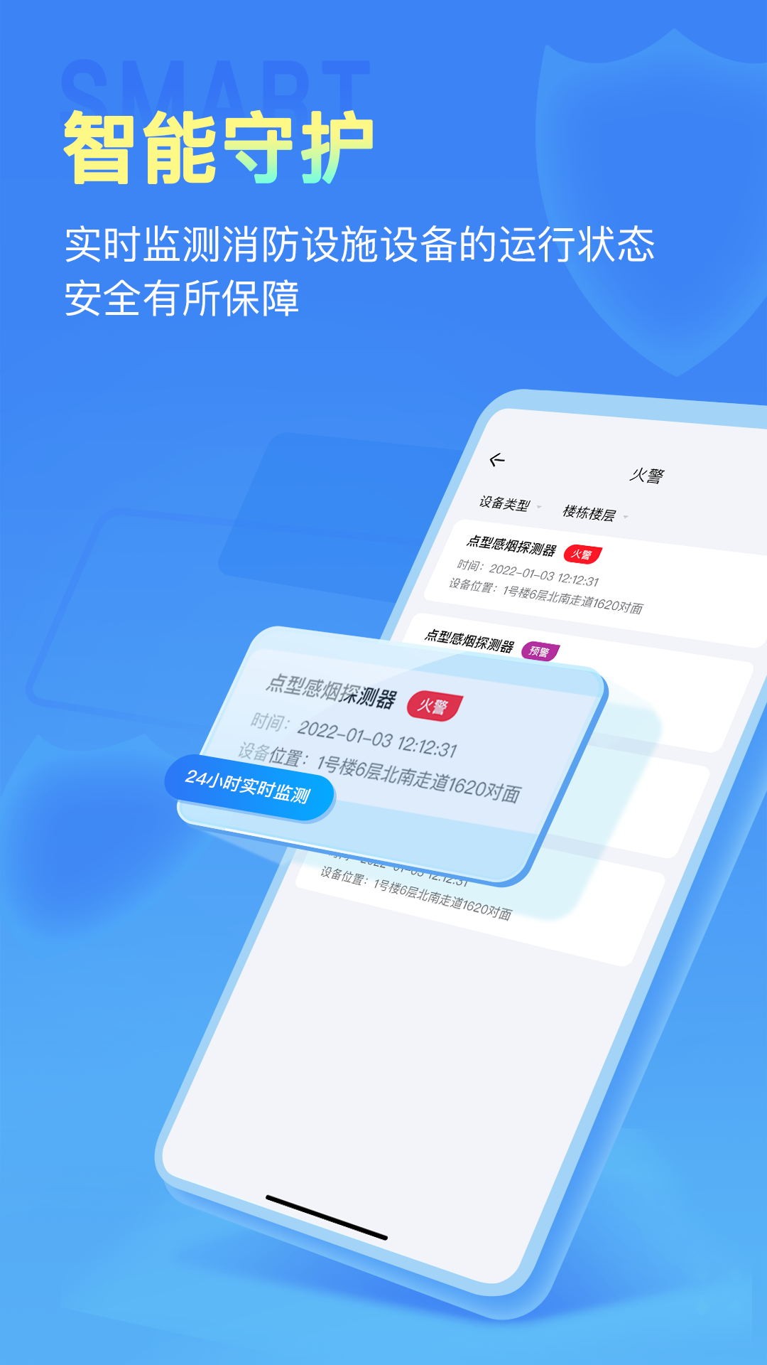 安云消防管家V3