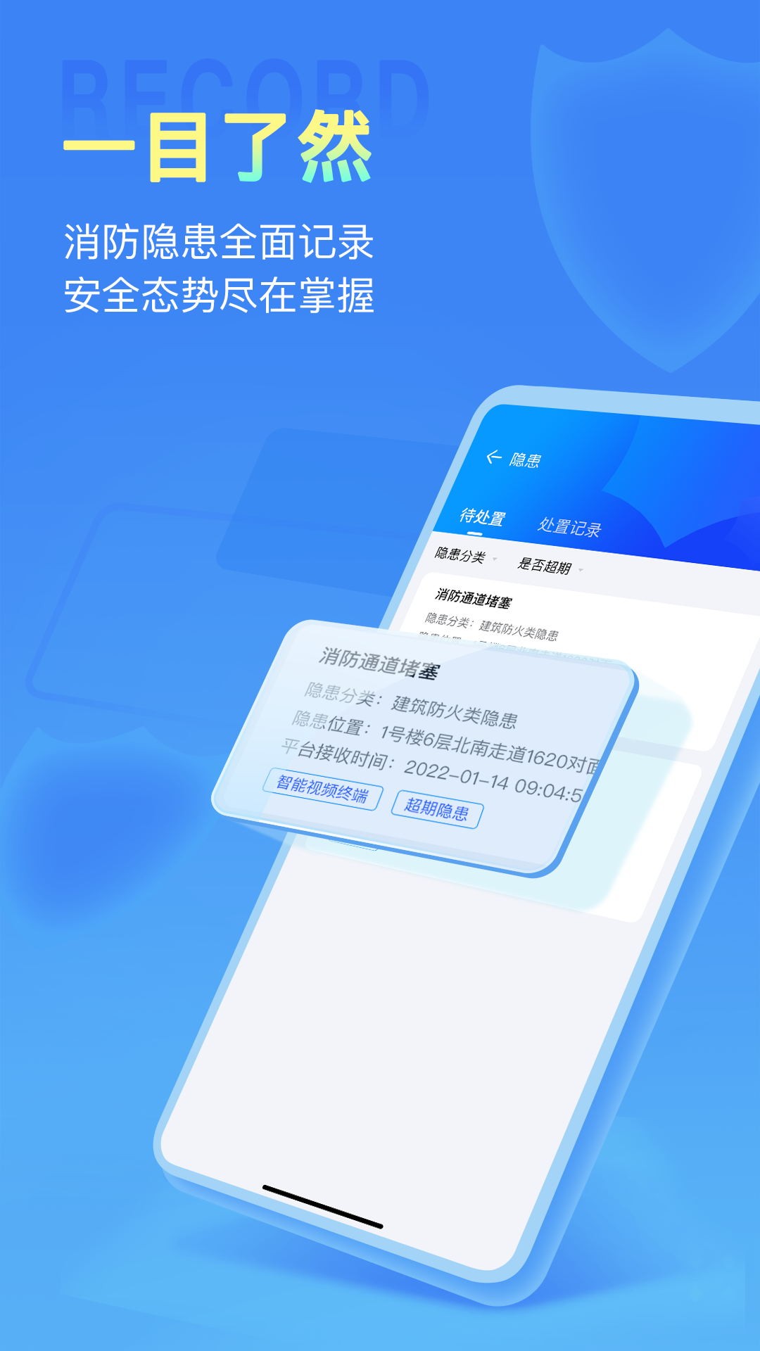 安云消防管家V3