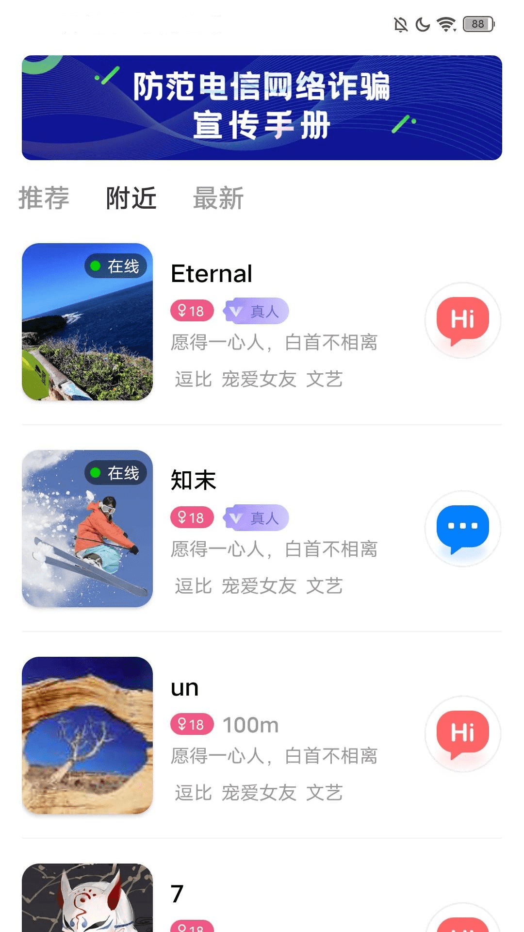 一刻交友