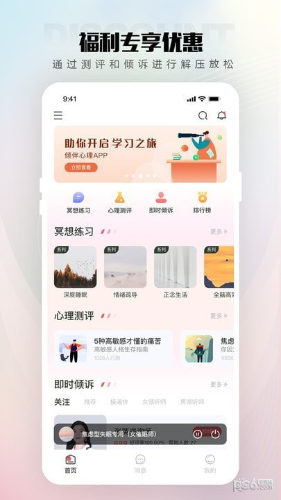 倾伴心理截图4