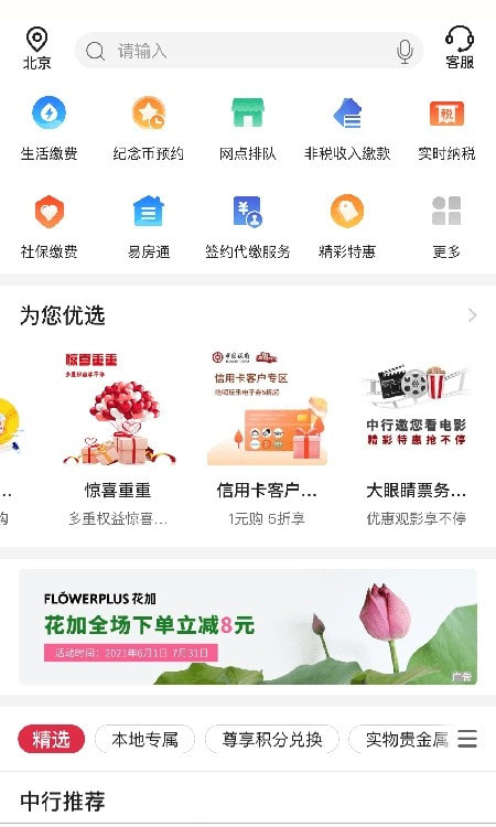 中国银行app