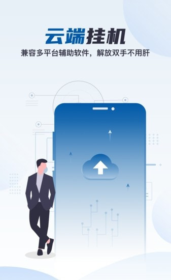 云帅云手机(虚拟云手机)