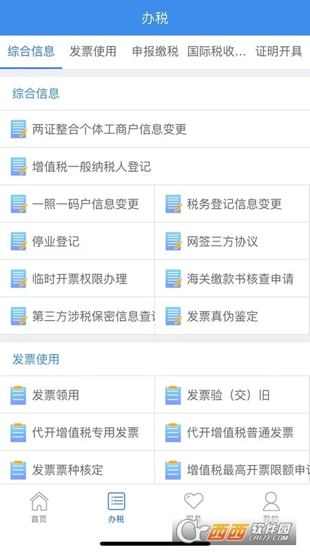 黑龙江税务app社保费缴纳人脸识别软件(龙江税务)