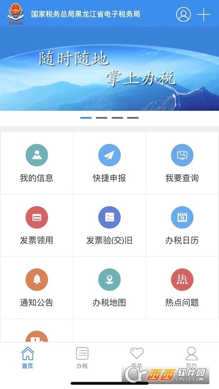 黑龙江税务app社保费缴纳人脸识别软件(龙江税务)