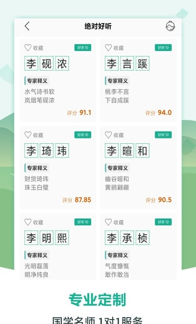 嘉铭宝宝起名取名大全截图3