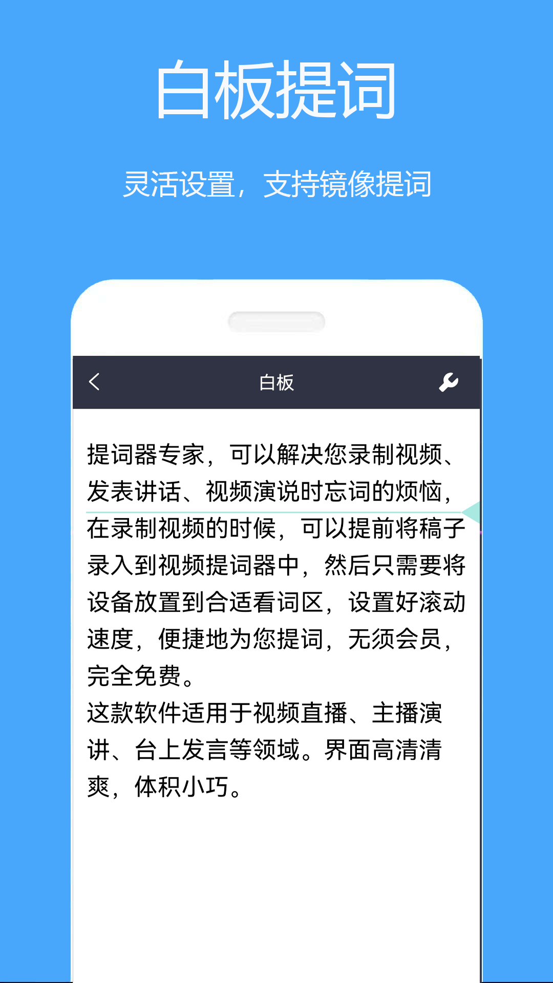 提词器大师截图2