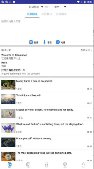 翻译工具大全app下载2