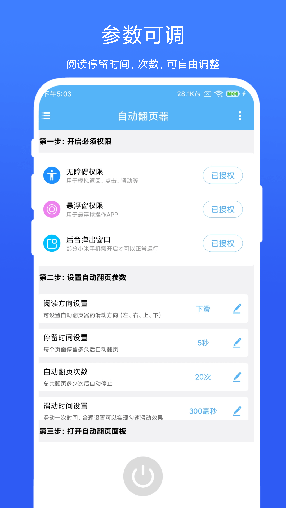 自动翻页器app下载