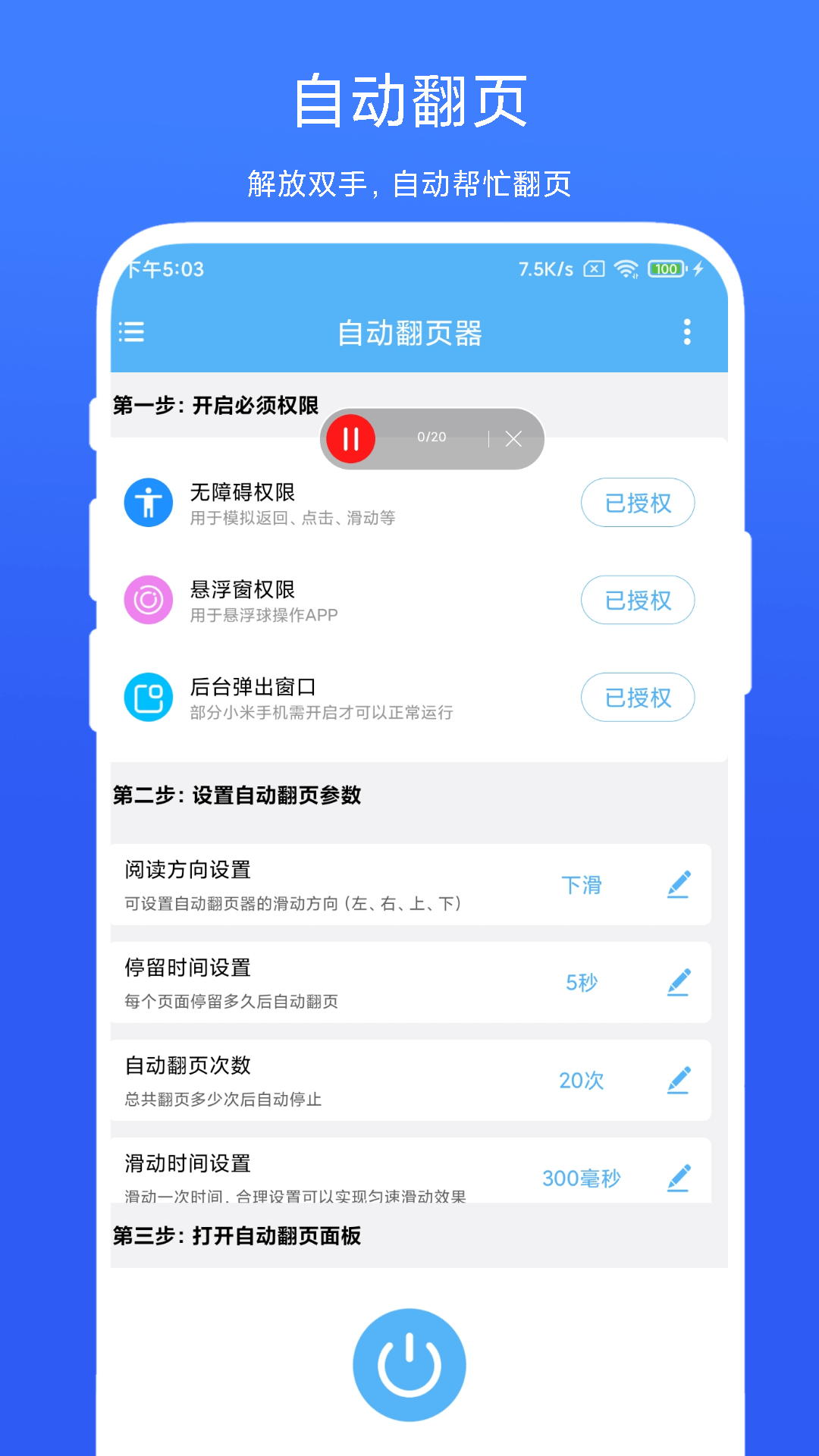 自动翻页器app下载