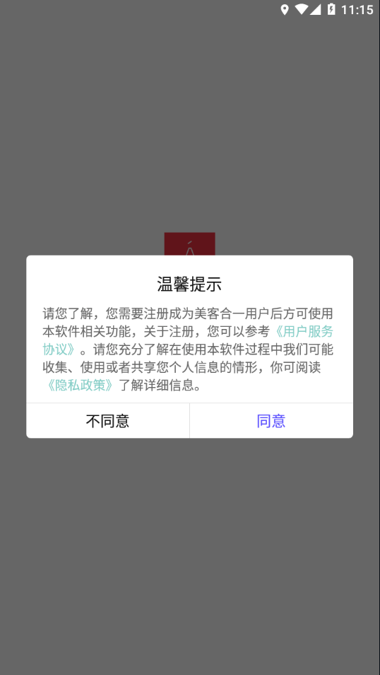 美客合一