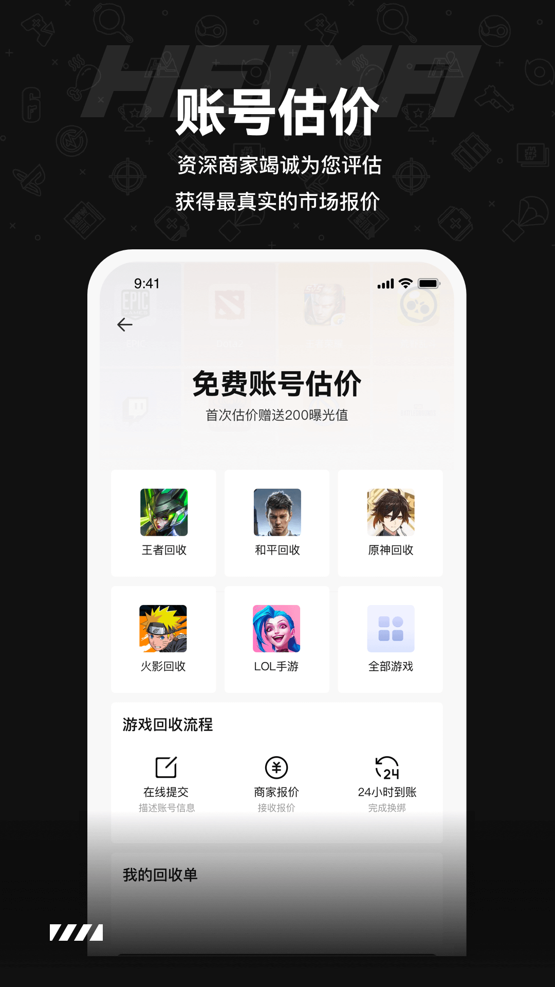 黑马游戏交易