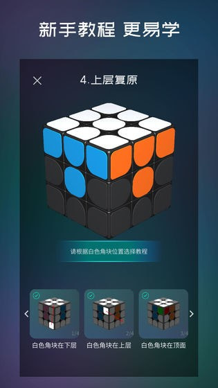 魔方宝箱截图3