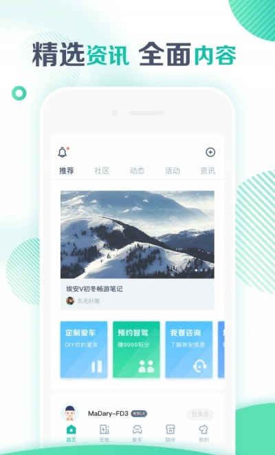 广汽埃安app