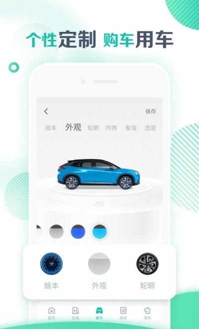 广汽埃安app