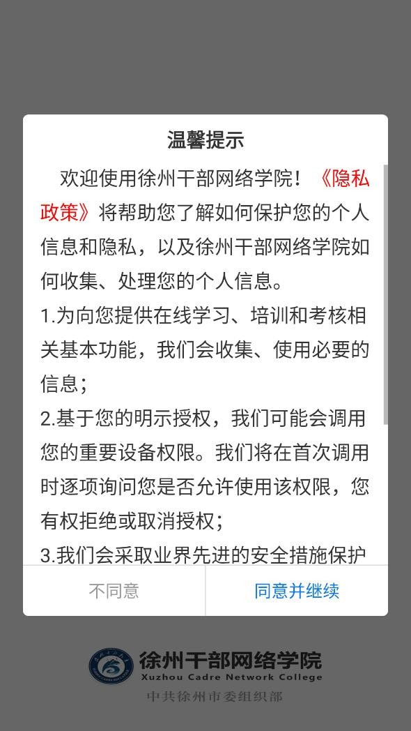 徐州干部网络学院