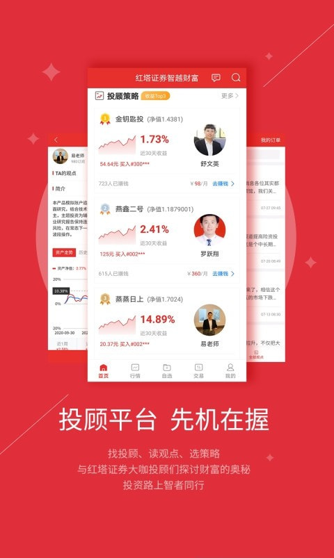 红塔证券同花顺安卓版(智越财富app)