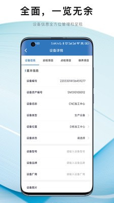 设备E维保app下载