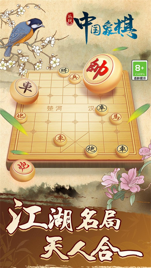 乐云中国象棋游戏1