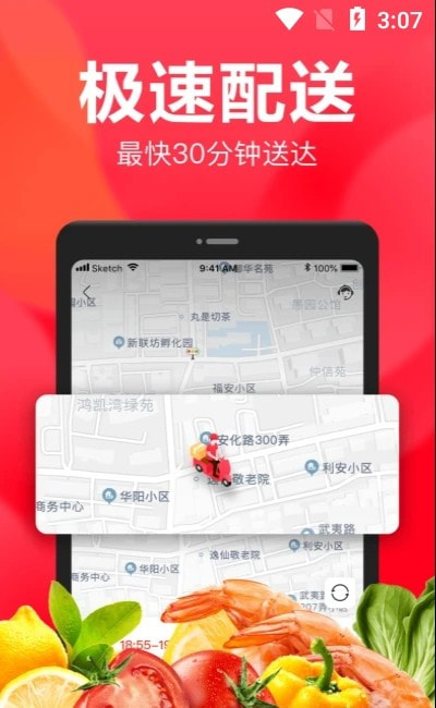 永辉超市买菜app最新版本20222