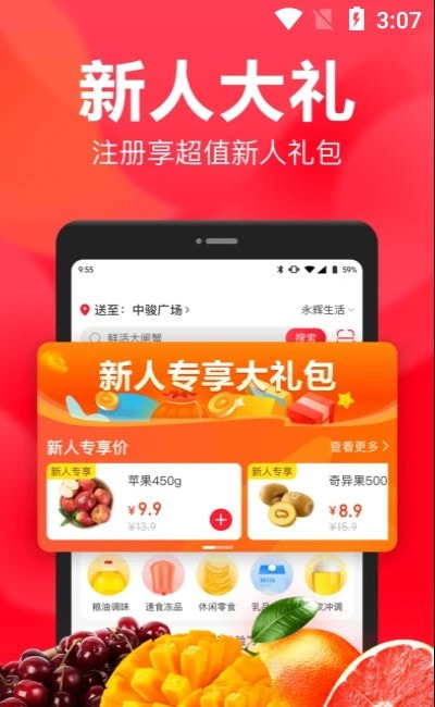 永辉超市买菜app最新版本20220