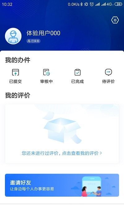 雄安智慧社保app实名认证