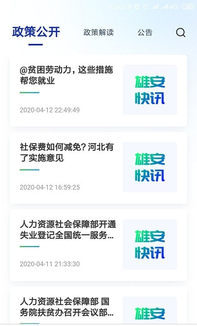 雄安智慧社保app实名认证