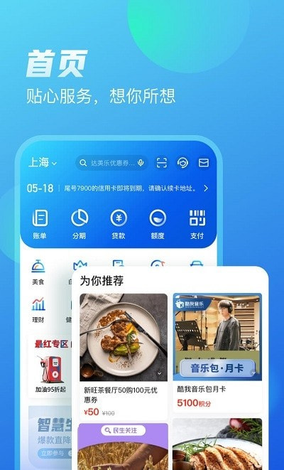 买单吧app交通银行信用卡