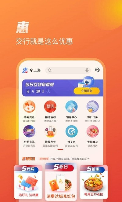 买单吧app交通银行信用卡