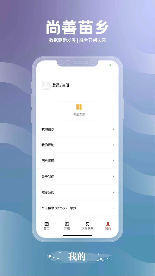 尚善苗乡app免费下载3
