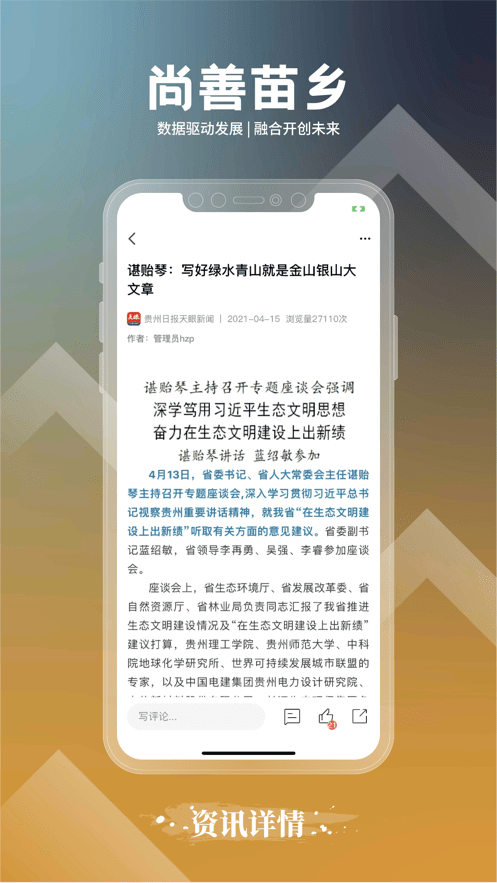 尚善苗乡app免费下载2