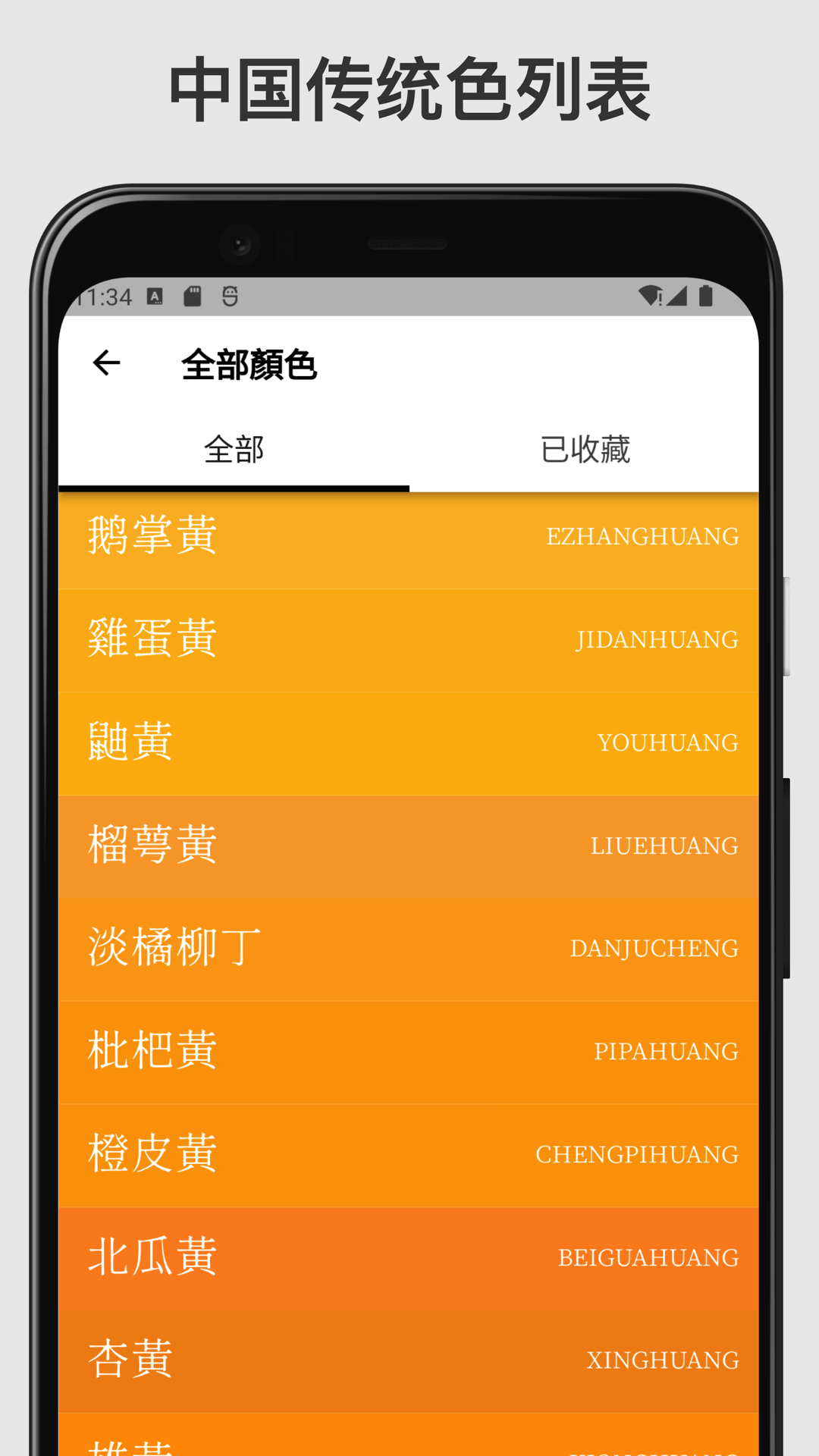 中国传统颜色大全