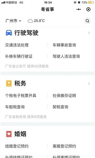 广东粤省事截图2