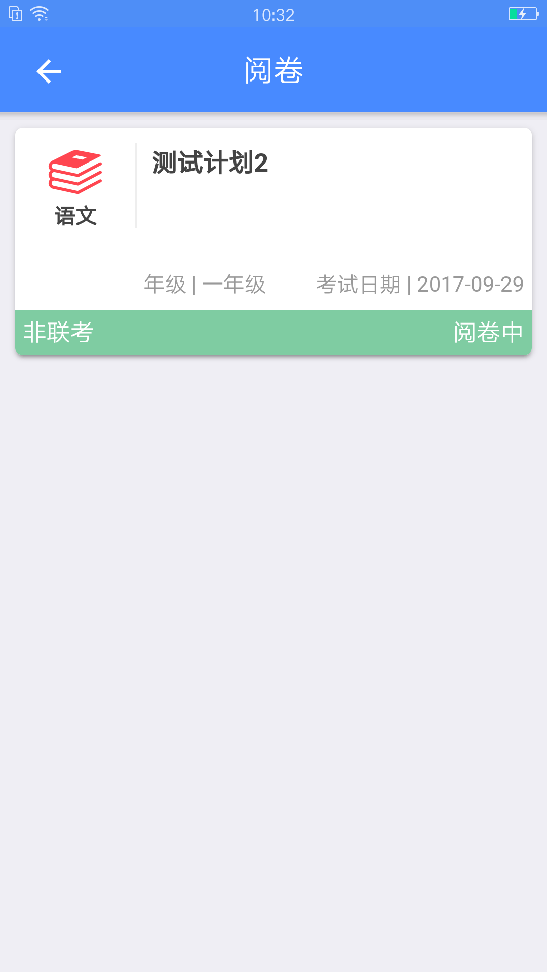 考一考教师端app下载