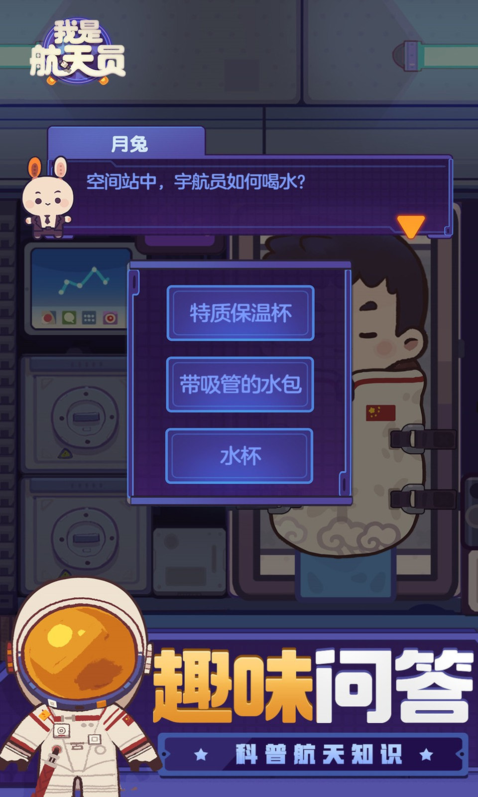 我是航天员安卓中文免费下载1