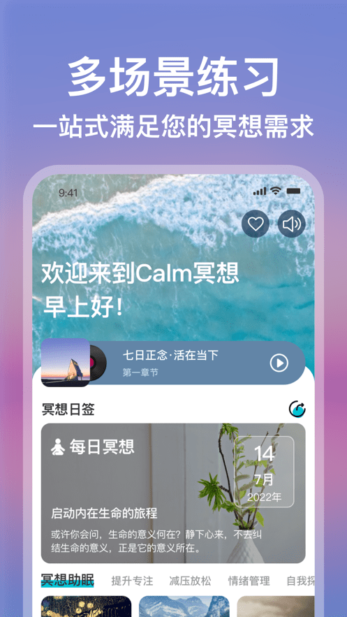 Calm冥想