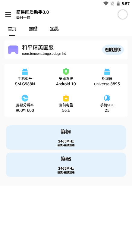 极星多功能助手app2