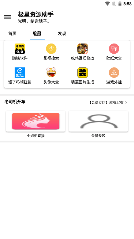 极星多功能助手app1