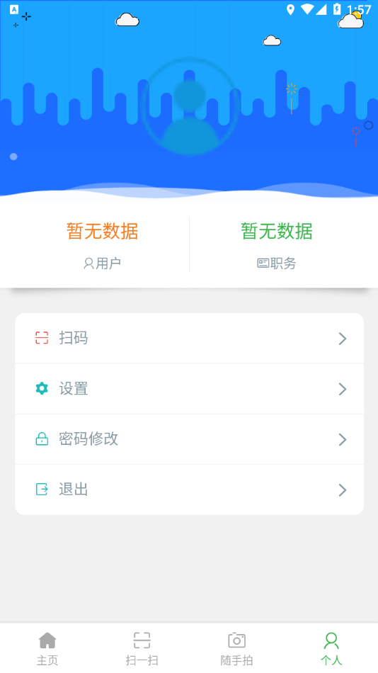 白鹭智慧安全