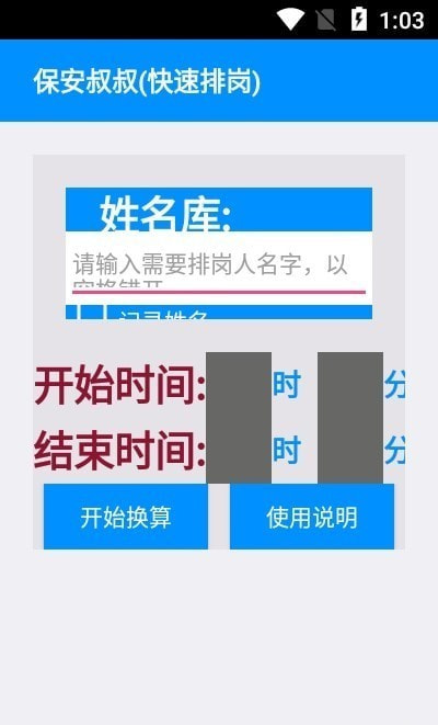 保安叔叔截图1