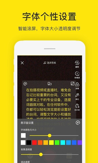 安卓提词器app免费