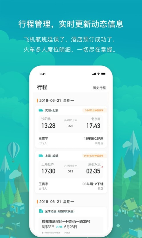 国网商旅云安卓版app免费下载2