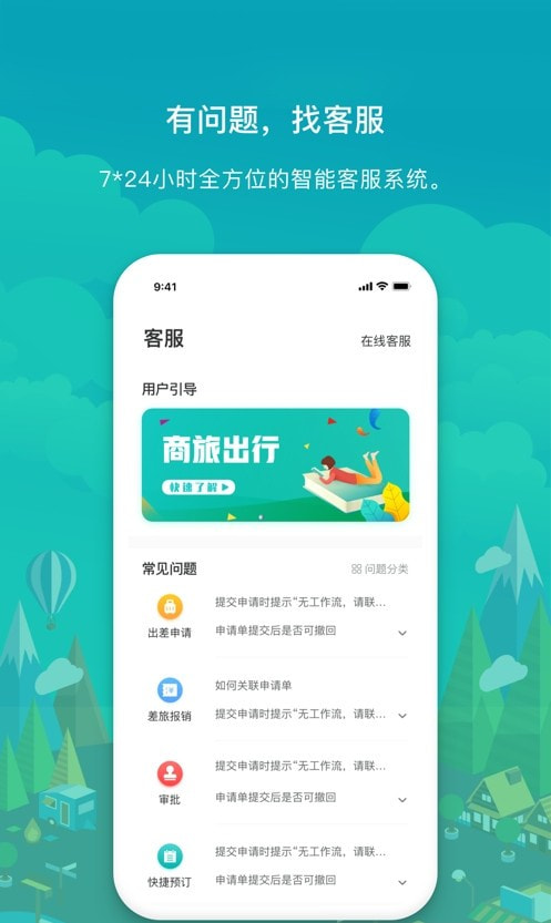 国网商旅云安卓版app免费下载1