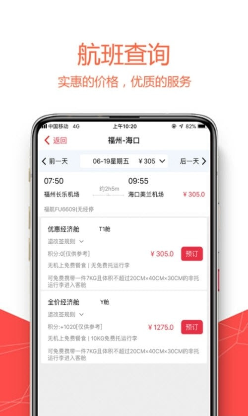 福州航空免费高级版2