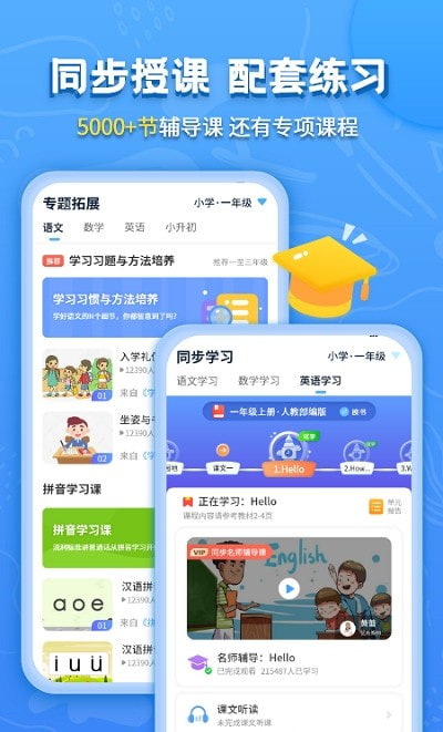 小学课本同步辅导app免费