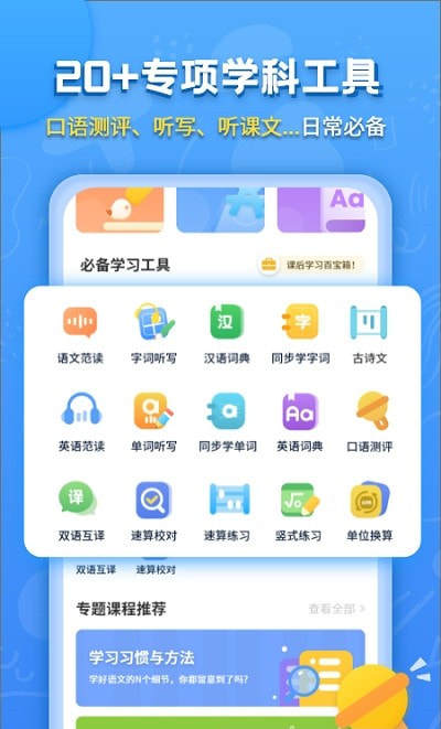 小学课本同步辅导app免费