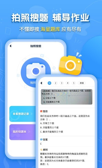 小学课本同步辅导app免费