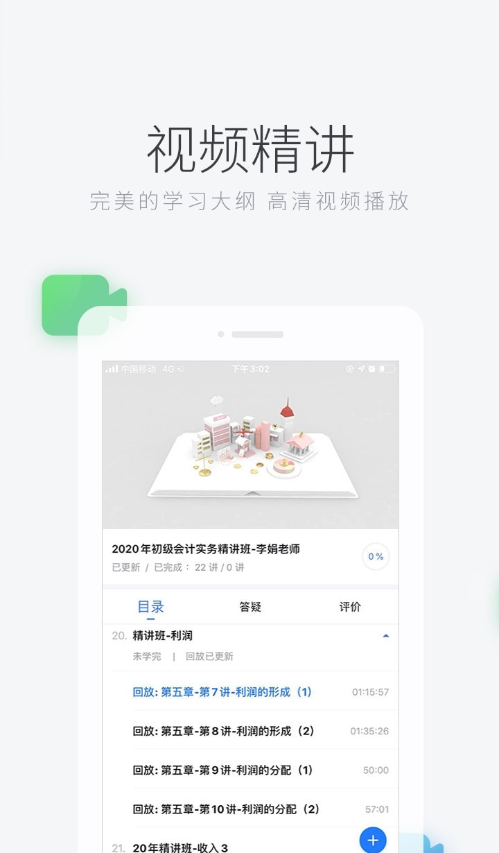 环球网校云课堂