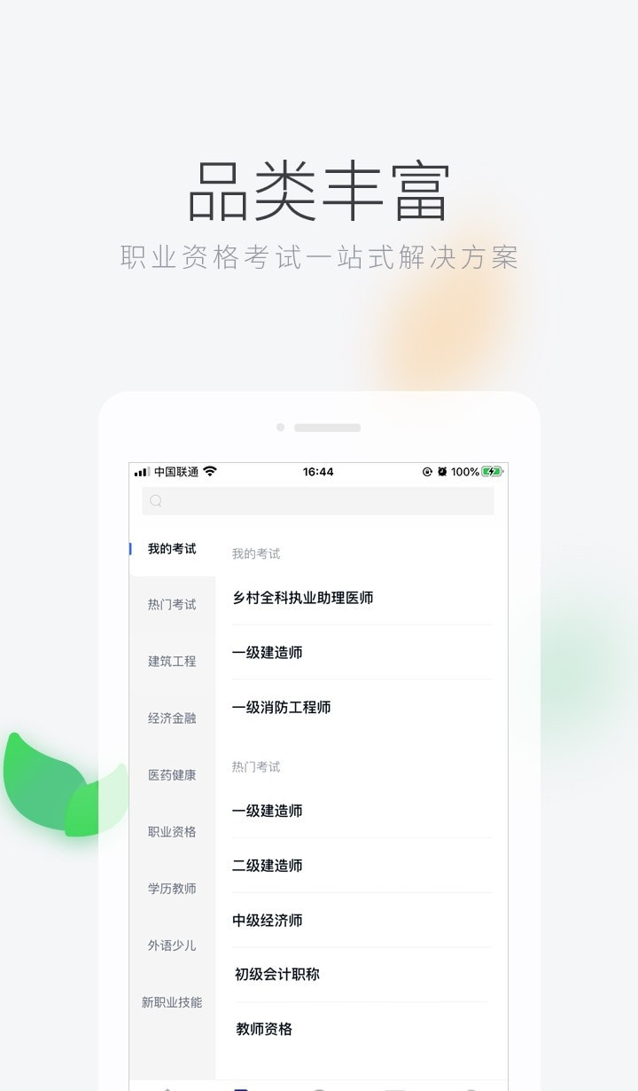 环球网校云课堂