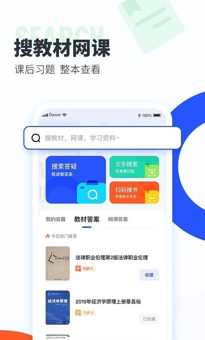 大学搜题酱app最新版2022App下载0